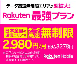 楽天モバイルは本当に安い？プラチナバンド＋通話し放題の真実＜PR＞